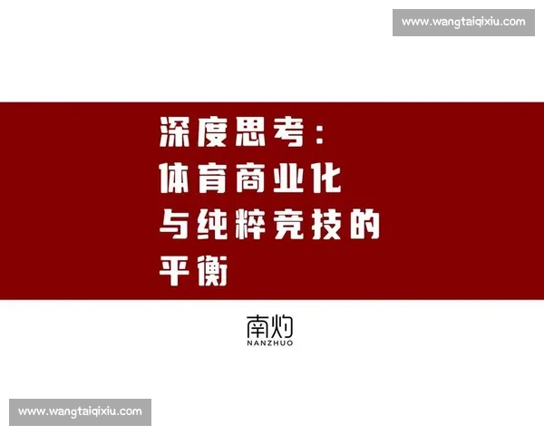 以体育规则演变为核心的现代竞技公平性与秩序研究体系探讨分析
